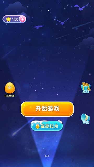 消灭星星乐截图0