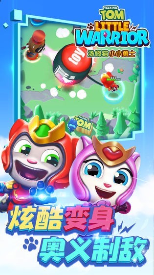 汤姆猫小小勇士截图2