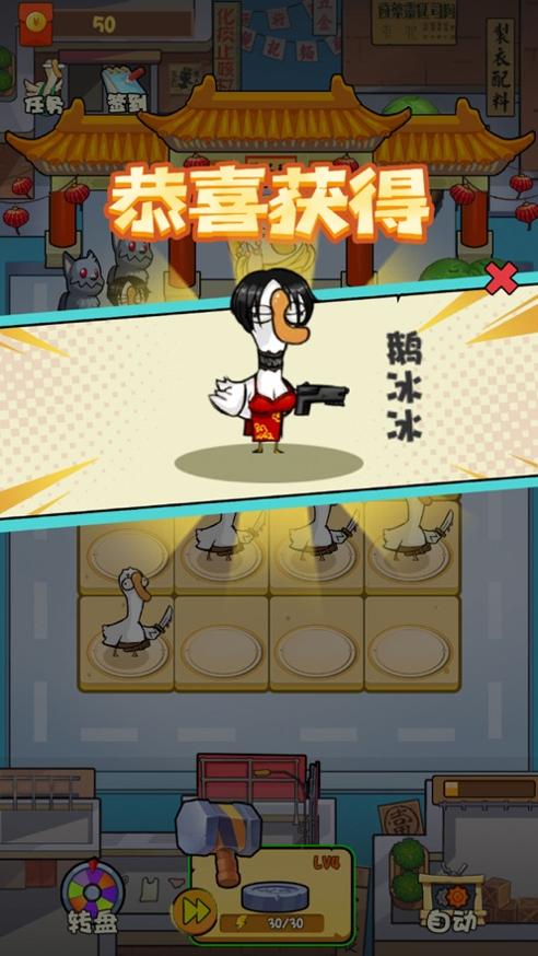 唐人街大鹅红包版截图1