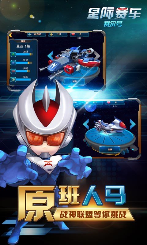 赛尔号星际赛车 版本：v1.0.1