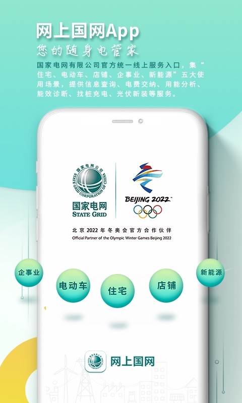 网上国网截图0
