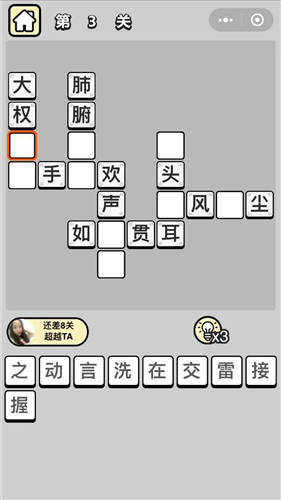 成语升官记截图1