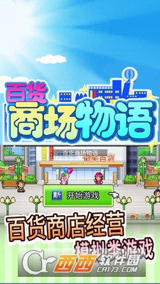 百货商场物语游戏 v1.0 安卓版
