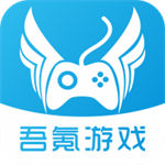 吾氪游戏app平台