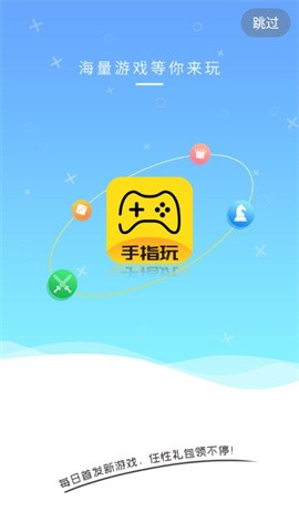 手指玩游戏盒子截图1