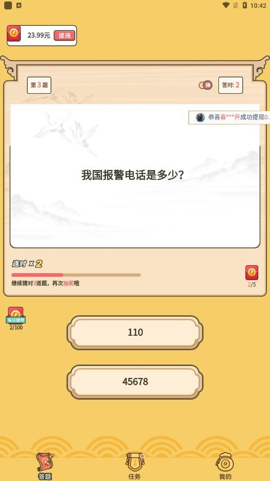 成语达人红包版2023截图2