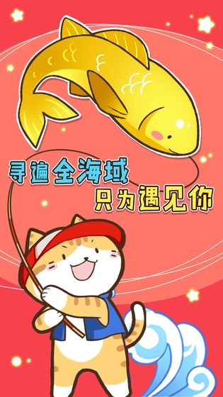 鱼儿爱上钩截图0
