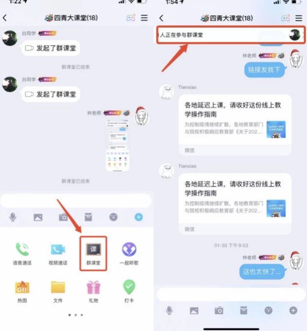手机QQ8.2.7.16群课堂功能正式版图片1
