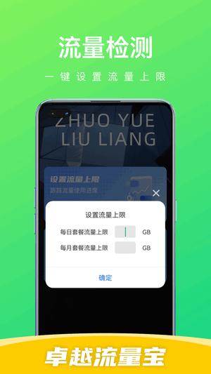 卓越流量宝 v0.1.0.6