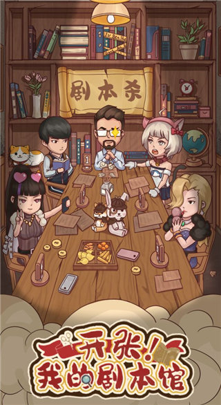 开张我的剧本馆无限金币钻石版 v2.6.0