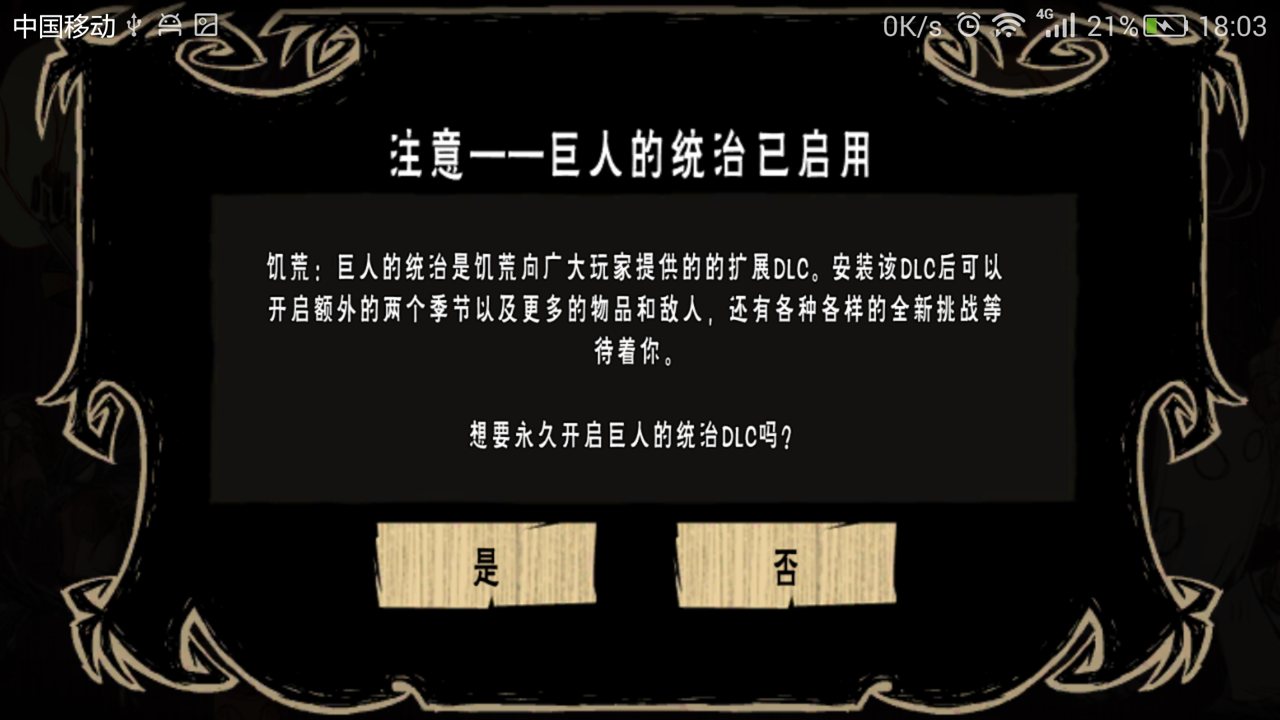 饥荒巨人国手机版下载