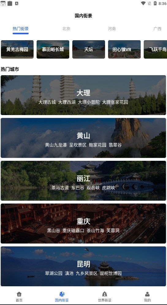 天眼实况全景地图app安卓版图片1