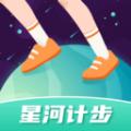星河计步软件官方版 