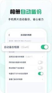 360安全云盘最新版截图2
