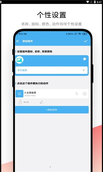 自动化小组件截图1