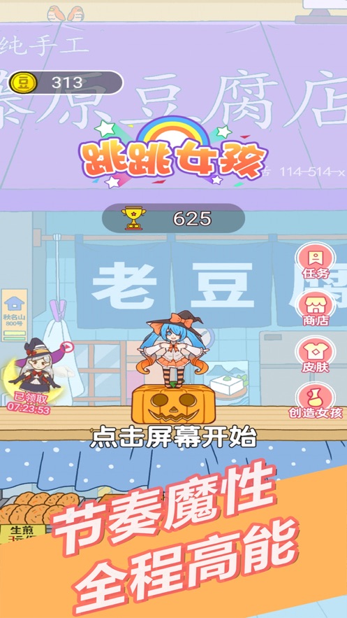 跳跳女孩