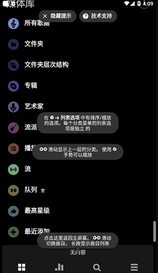 poweramp完整解锁版