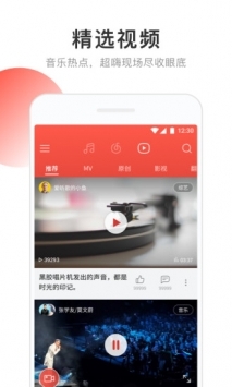 网易云音乐普通版截图0
