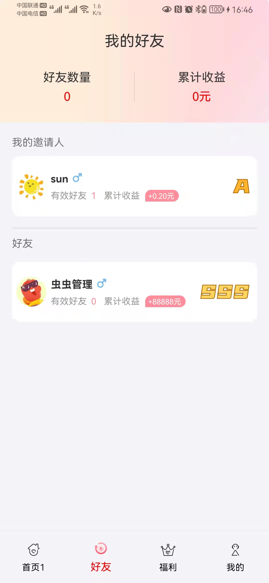 虫虫宙元健康打卡APP最新版图片1