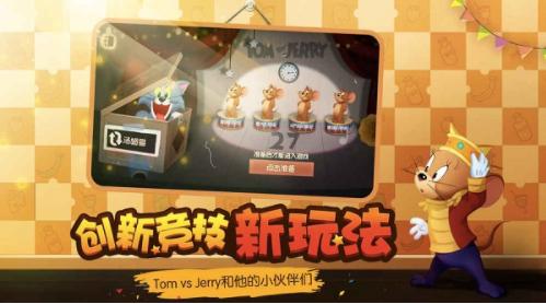 猫和老鼠欢乐互动7.8.0  v7.15.0