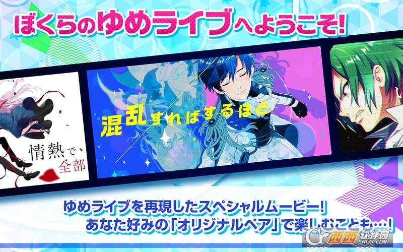 DREAM!ing(DREAMing手游) v1.0安卓版