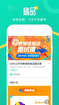 青书学堂ios版截图1