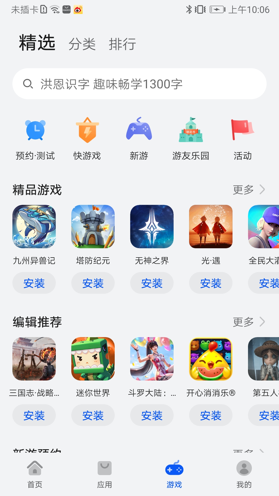 华为应用市场截图2