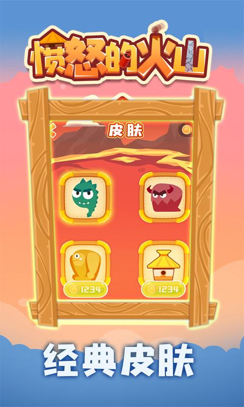 愤怒的火山 v1.0.0