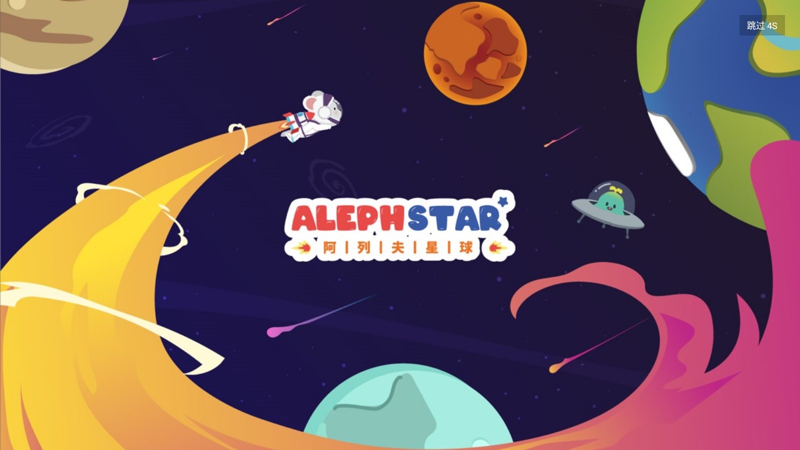 阿列夫星球  v1.0