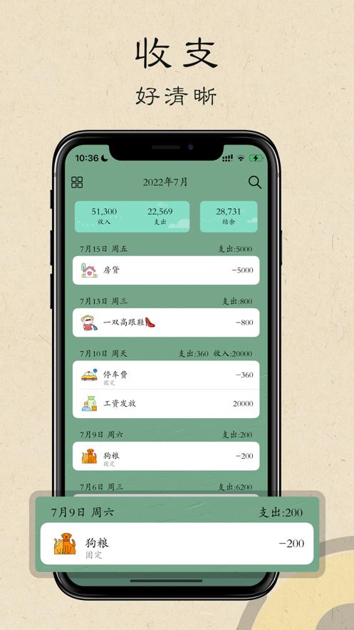 i记账截图1