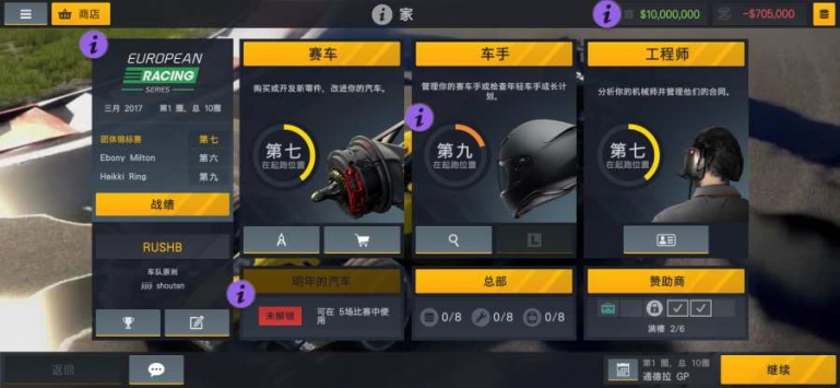 赛车经理2 v3.1.5