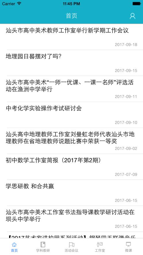 汕头教育云最新版截图3