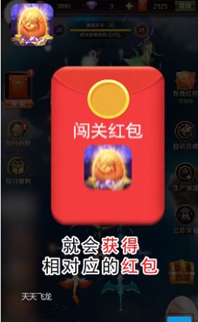 天天飞龙2游戏红包版 截图1