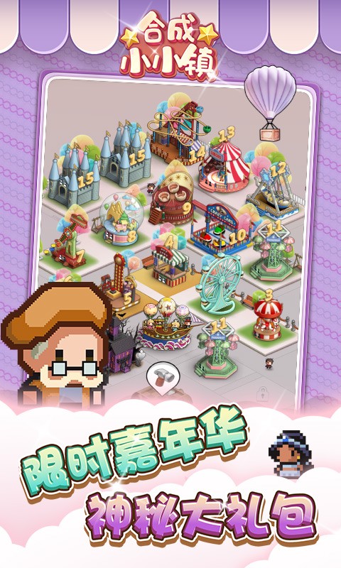 合成小小镇公测版  v1.0.0