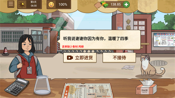 我的煎饼摊 正版免费截图3