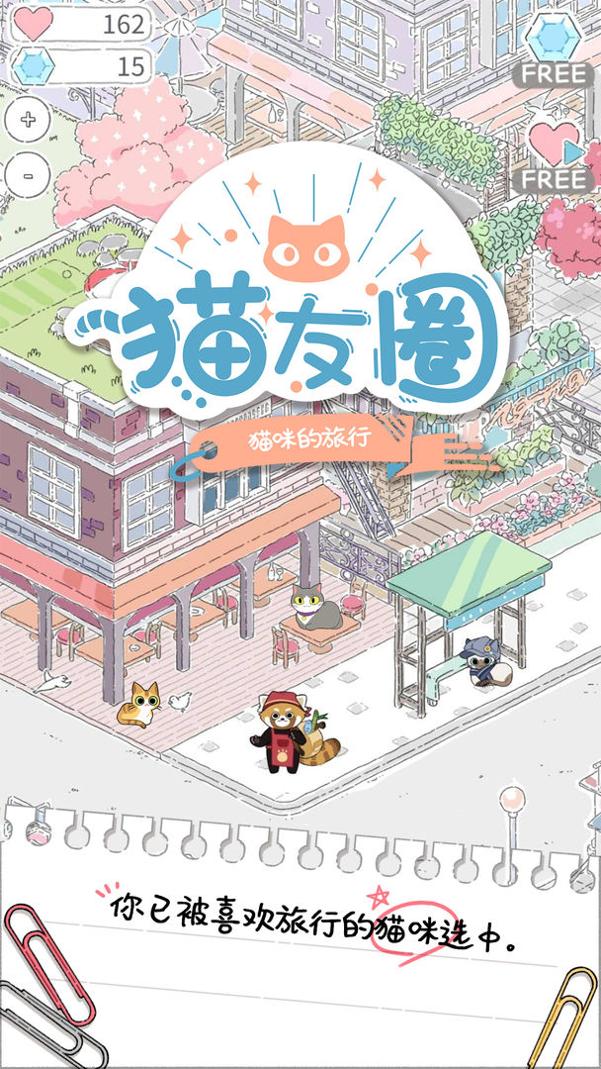 猫友圈猫咪的旅行 v3.0.5