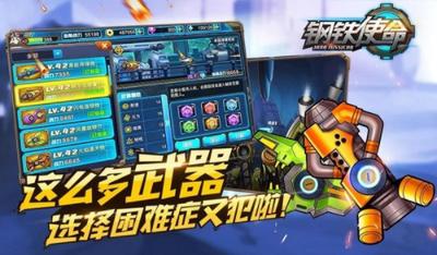 钢铁使命