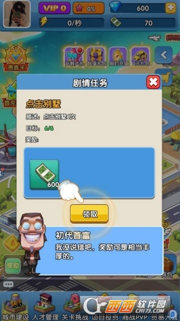 首富大作战app截图1