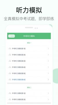 初中英语听力 v2.0.5