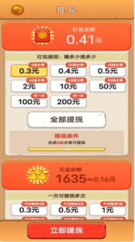红包水果赚红包版截图0