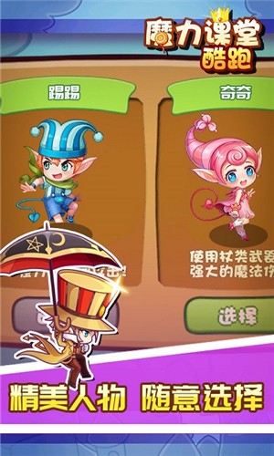 魔力课堂酷跑内购破解版 v1.0