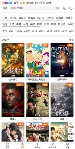 38影院app免费版图片1