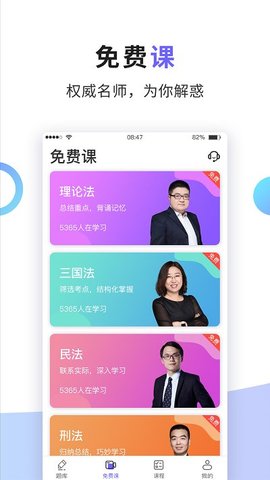 法考题库通截图0