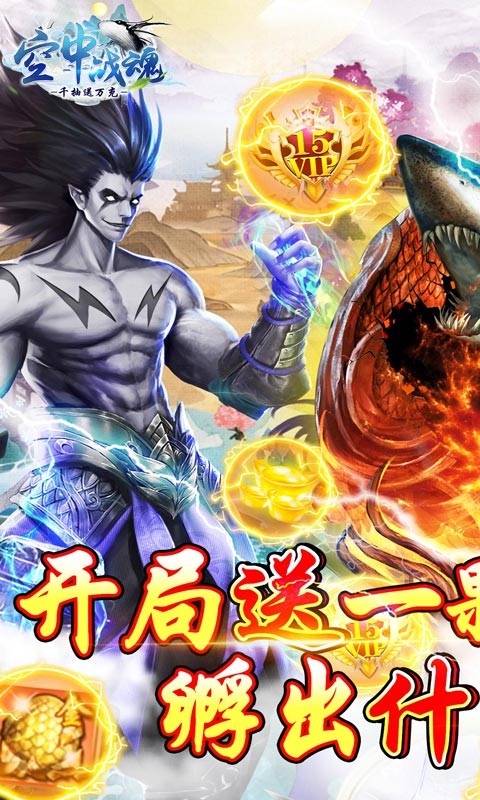 空中战魂官方版  v1.0.0