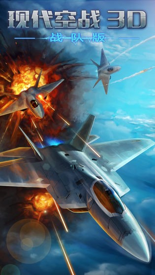 现代空战3D截图0