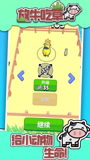 放牛吃草截图0