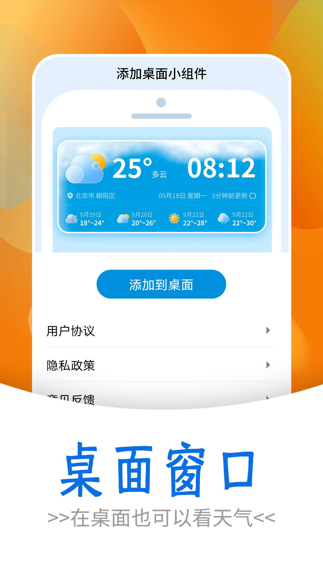黎明天气截图2