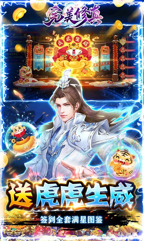 完美修真2023  v1.55.70