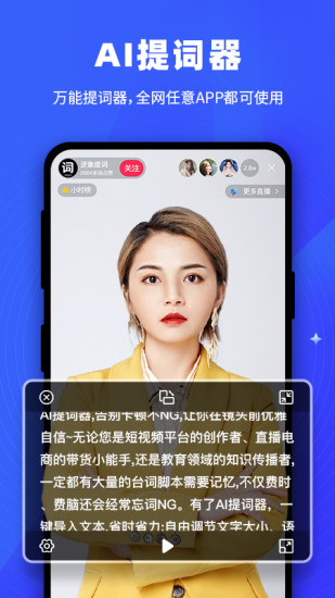 逆象提词免费版截图0