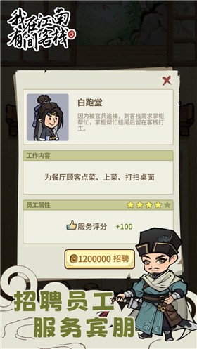 我在江南有间客栈  v1.0.0